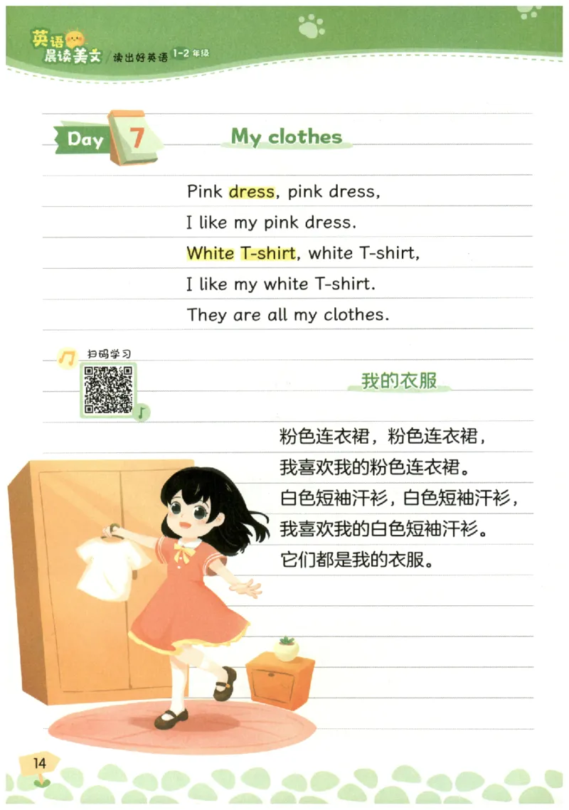 小学1-2年级英语晨读美文_英语晨读美文