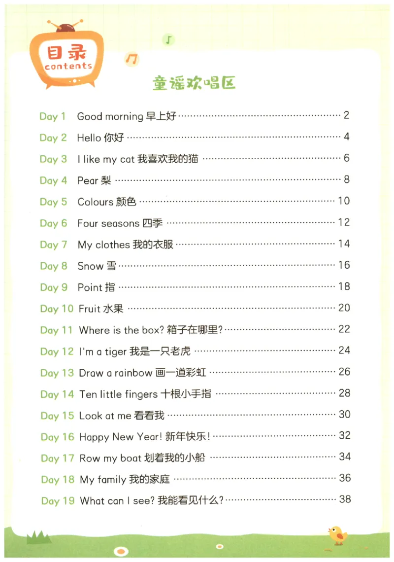 小学1-2年级英语晨读美文_英语晨读美文