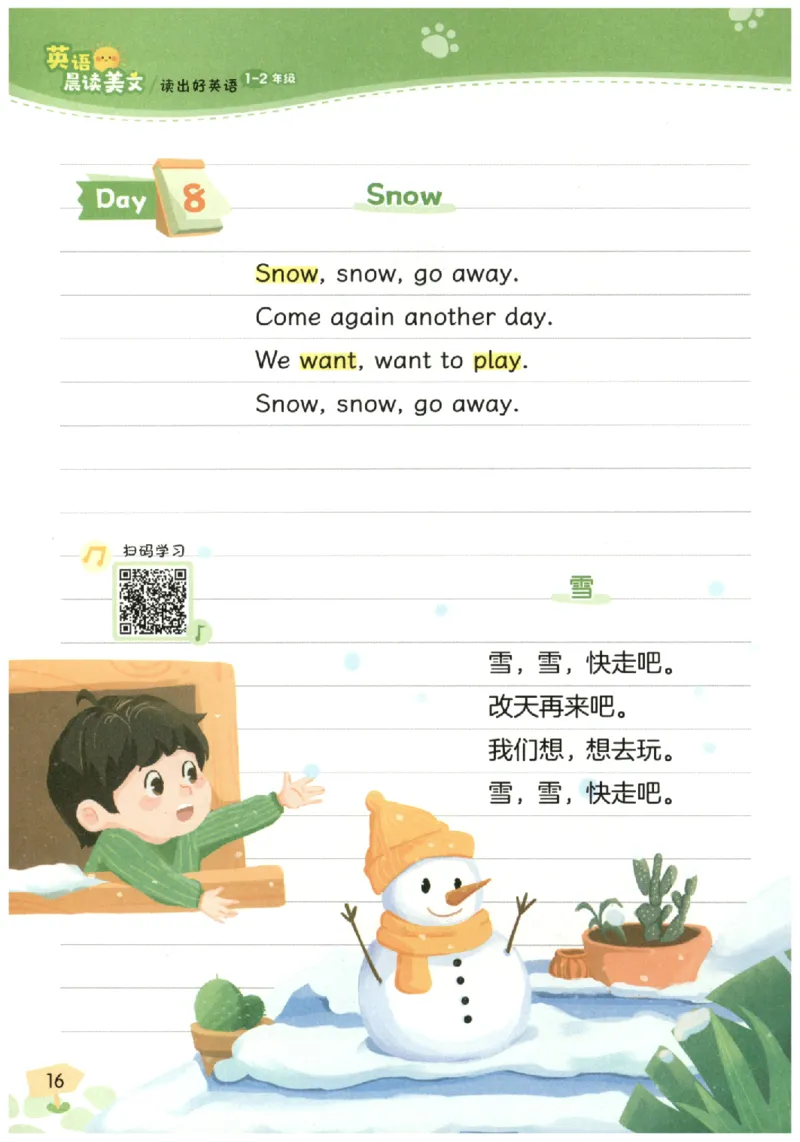 小学1-2年级英语晨读美文_英语晨读美文