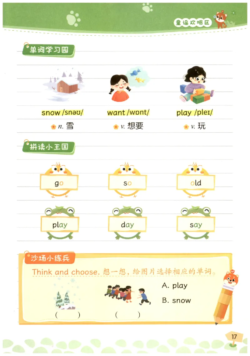 小学1-2年级英语晨读美文_英语晨读美文