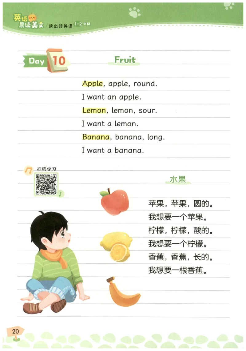 小学1-2年级英语晨读美文_英语晨读美文