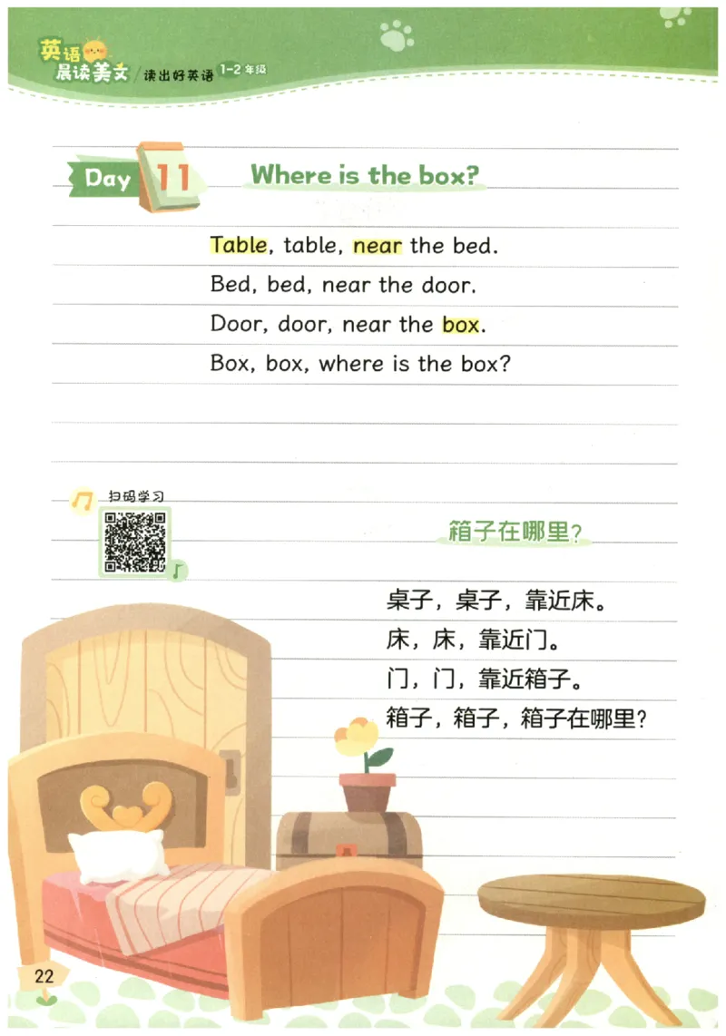 小学1-2年级英语晨读美文_英语晨读美文