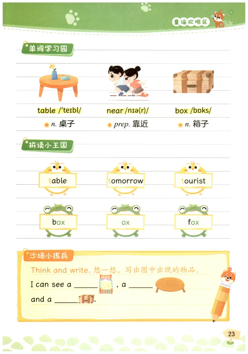 小学1-2年级英语晨读美文_英语晨读美文