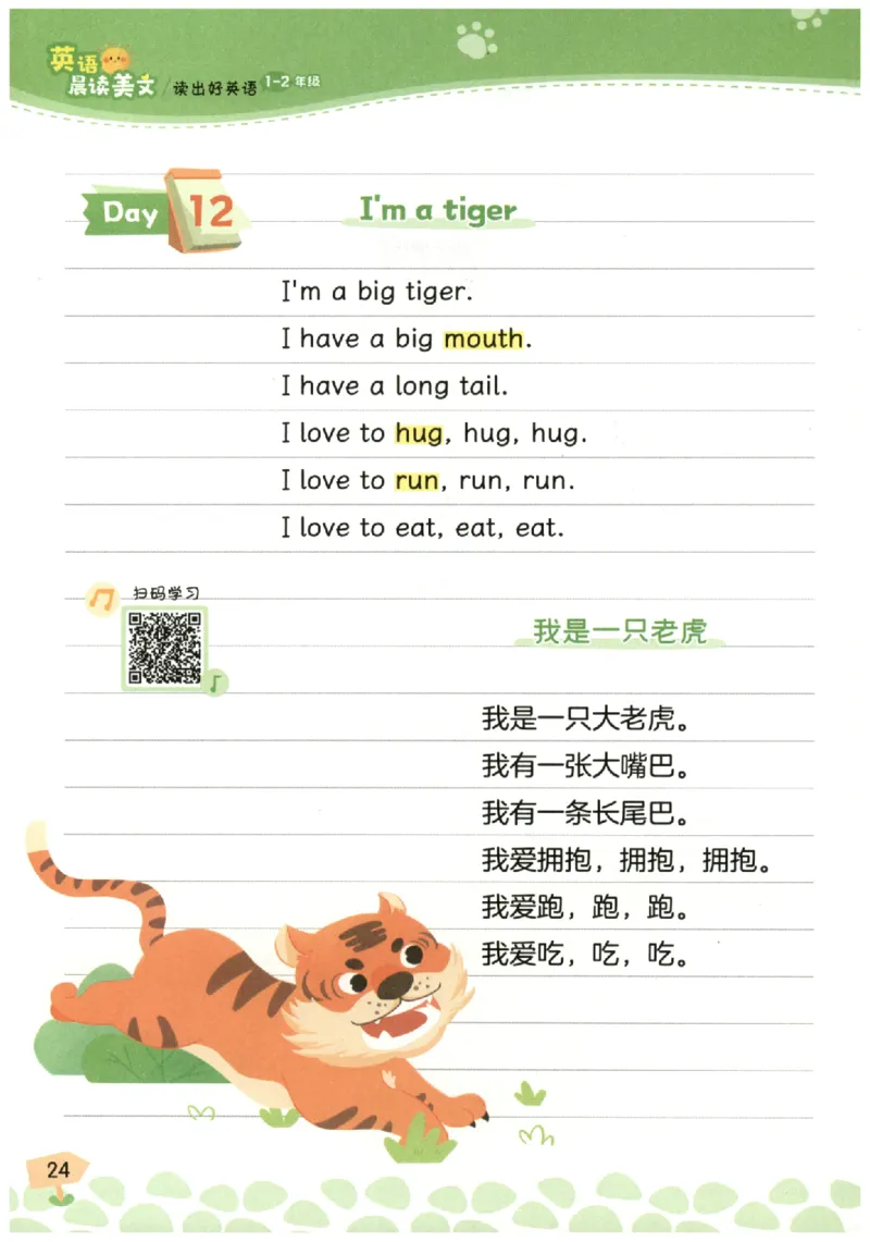 小学1-2年级英语晨读美文_英语晨读美文