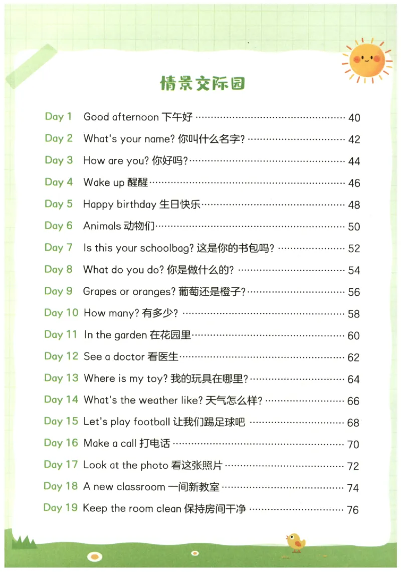 小学1-2年级英语晨读美文_英语晨读美文