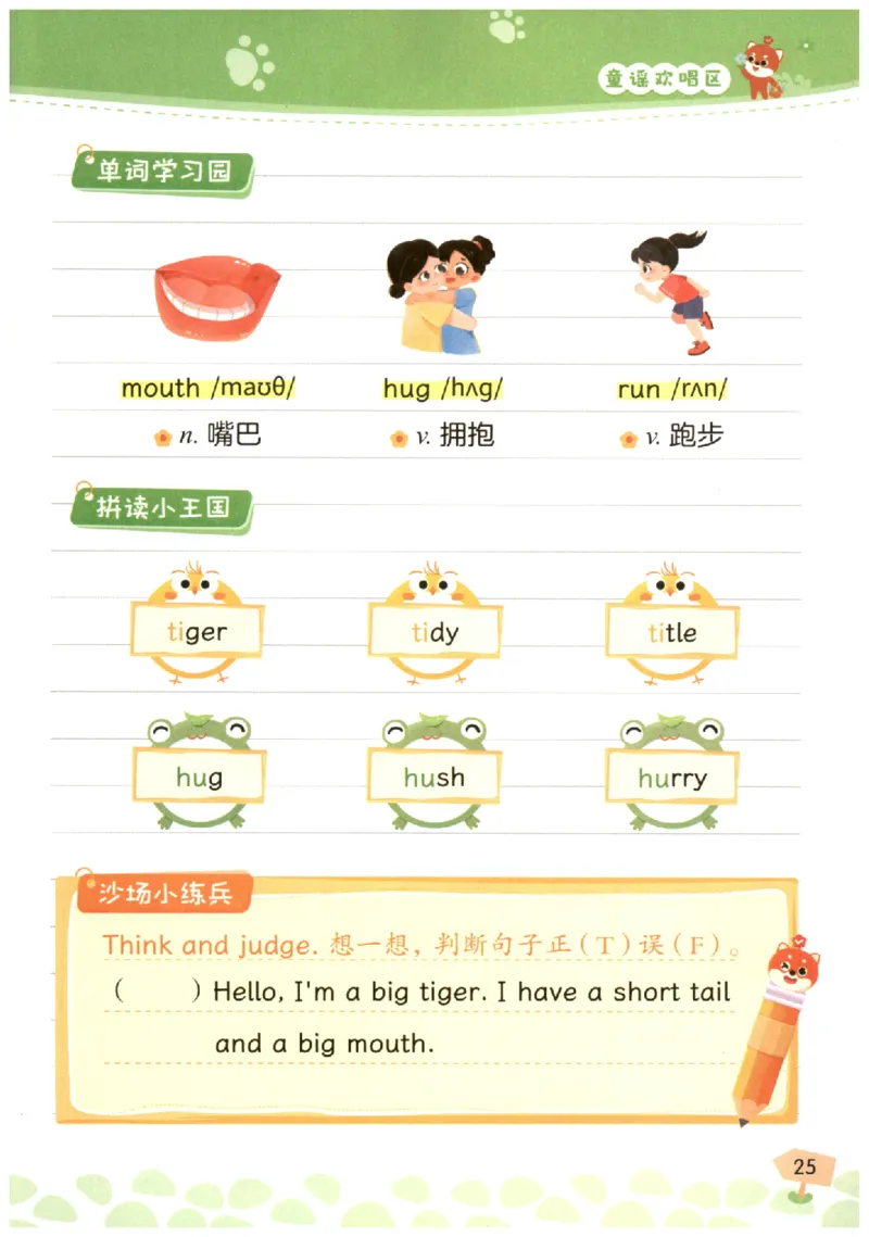 小学1-2年级英语晨读美文_英语晨读美文