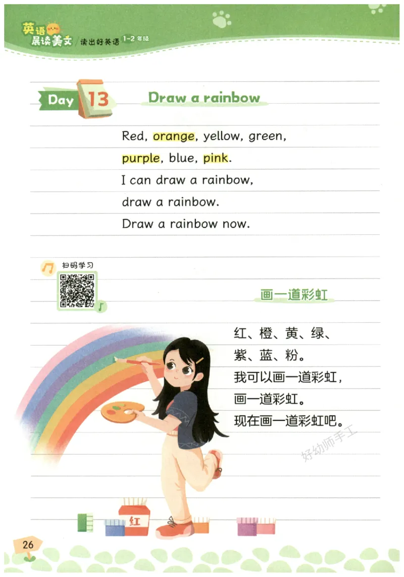 小学1-2年级英语晨读美文_英语晨读美文