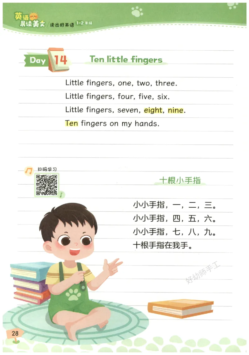 小学1-2年级英语晨读美文_英语晨读美文