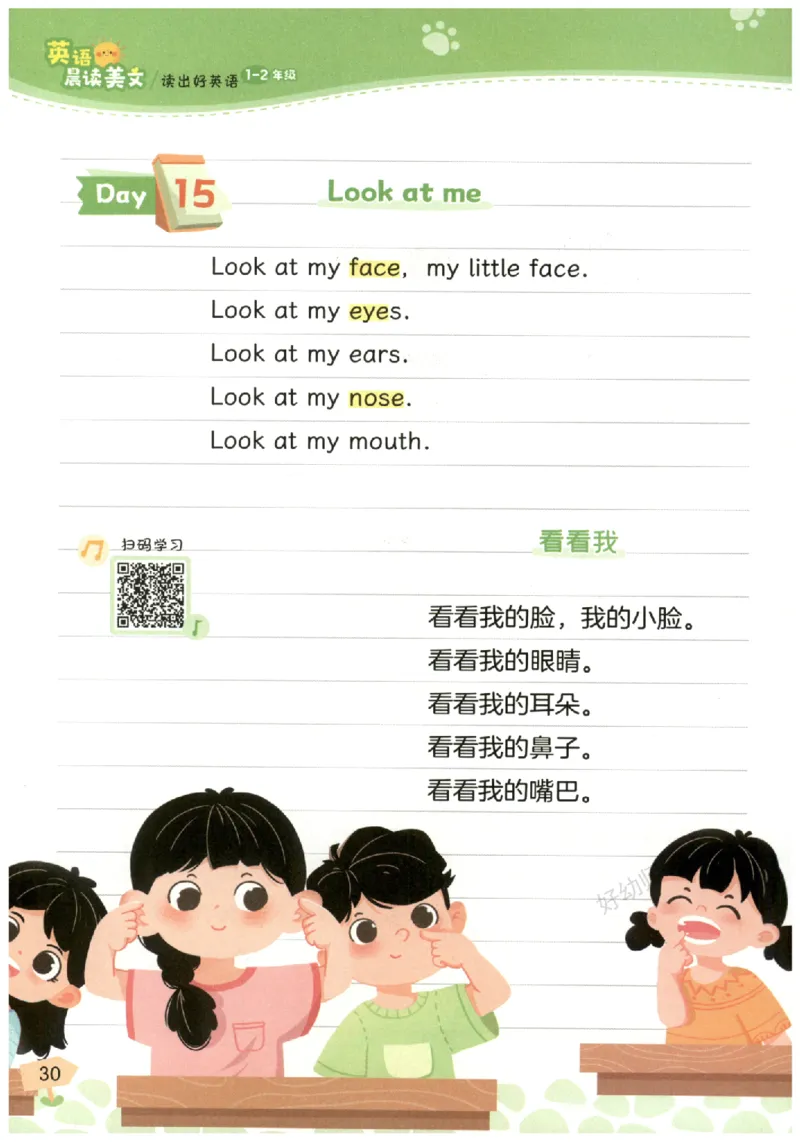 小学1-2年级英语晨读美文_英语晨读美文