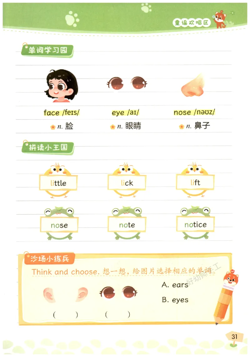 小学1-2年级英语晨读美文_英语晨读美文