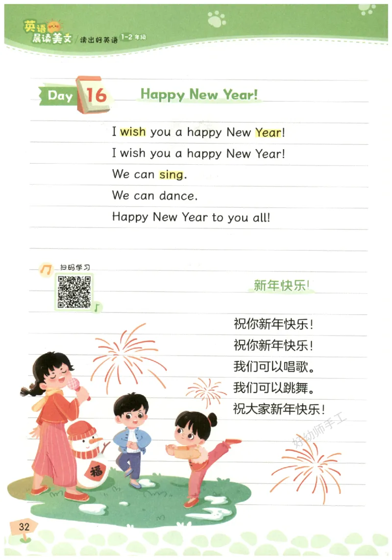 小学1-2年级英语晨读美文_英语晨读美文