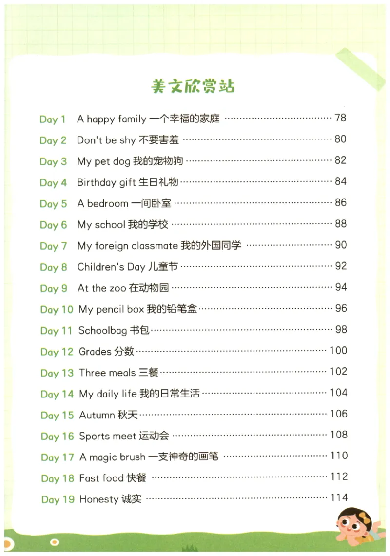 小学1-2年级英语晨读美文_英语晨读美文