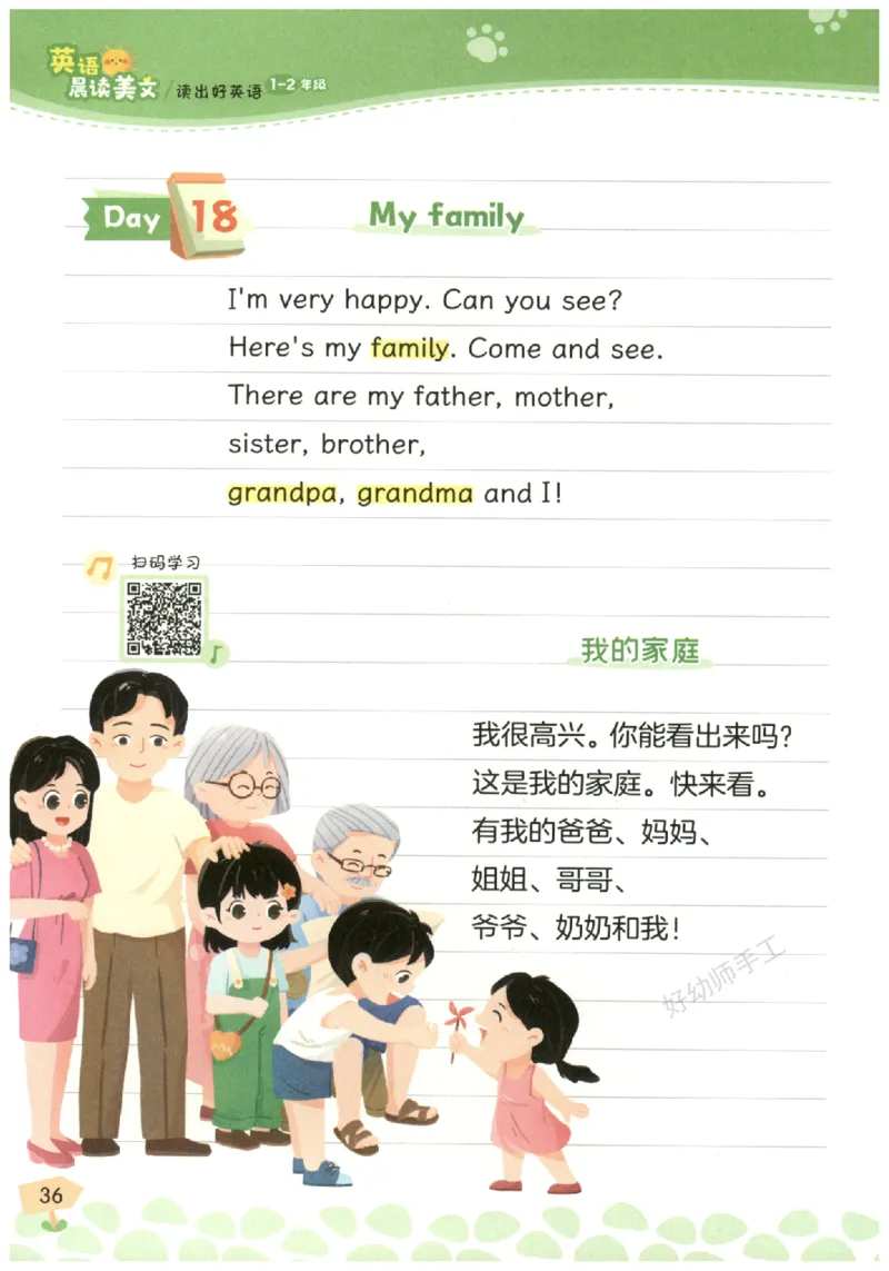 小学1-2年级英语晨读美文_英语晨读美文