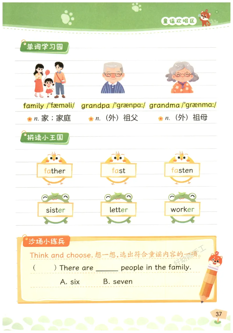 小学1-2年级英语晨读美文_英语晨读美文