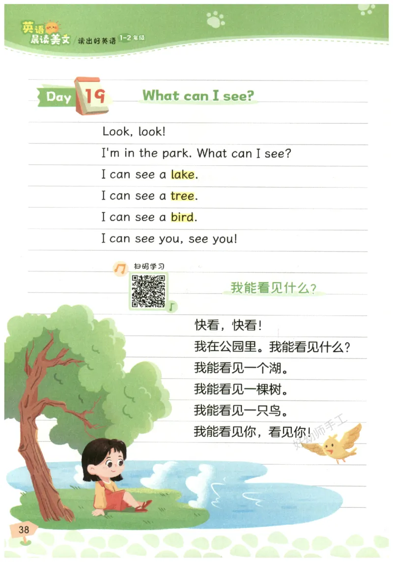 小学1-2年级英语晨读美文_英语晨读美文