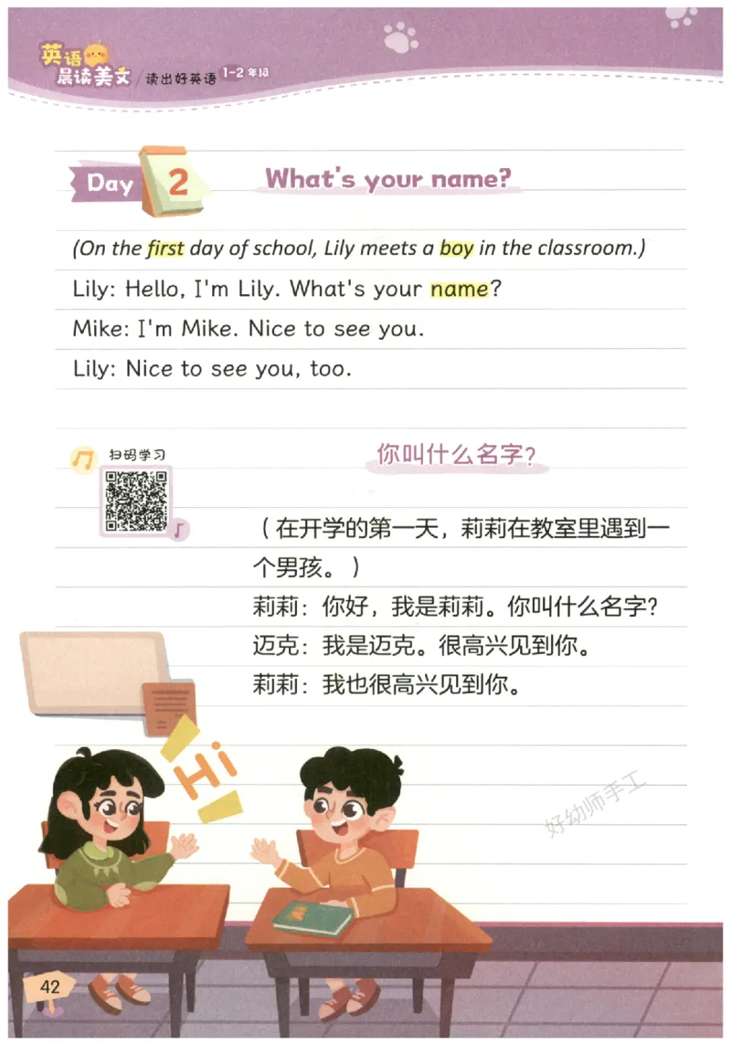 小学1-2年级英语晨读美文_英语晨读美文