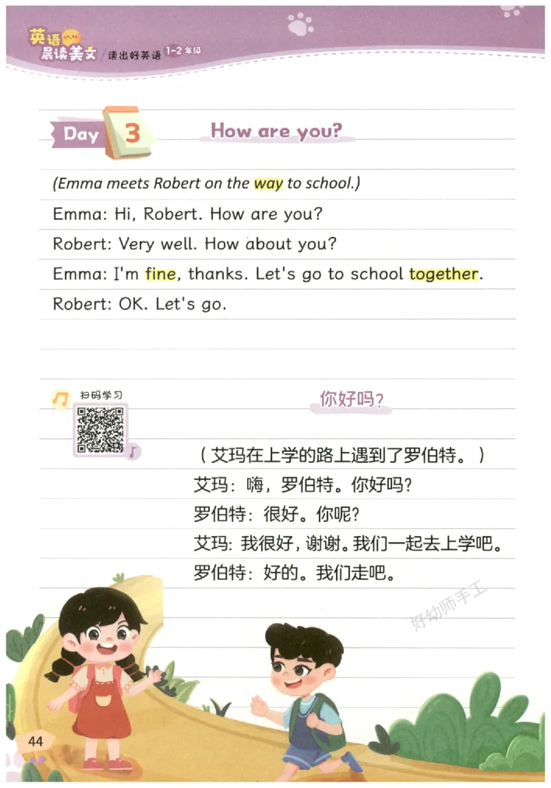 小学1-2年级英语晨读美文_英语晨读美文