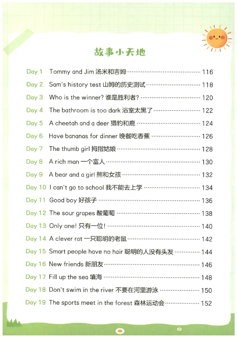 小学1-2年级英语晨读美文_英语晨读美文