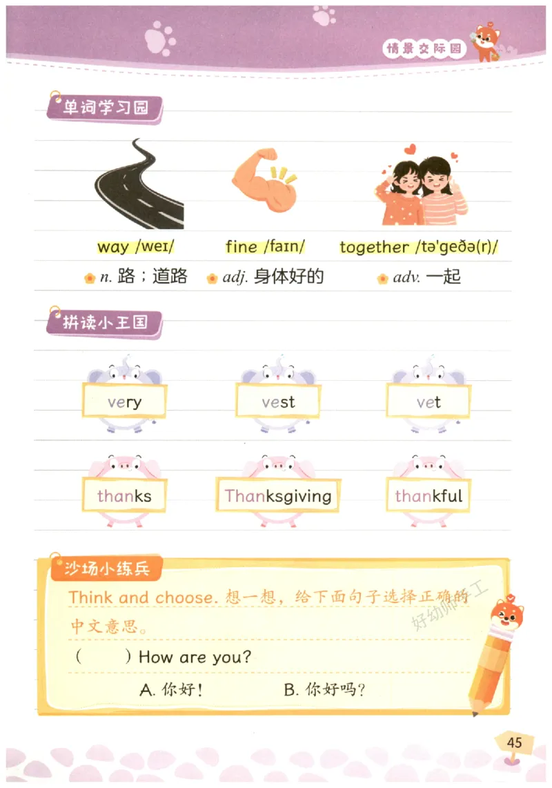 小学1-2年级英语晨读美文_英语晨读美文