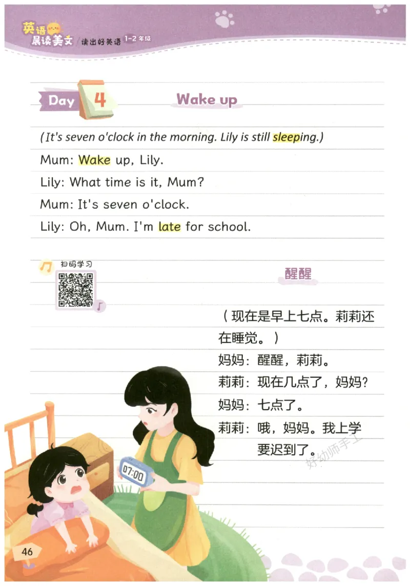 小学1-2年级英语晨读美文_英语晨读美文