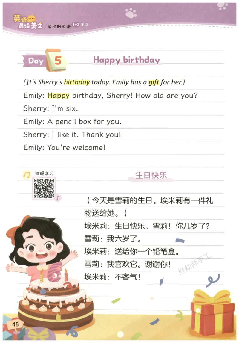 小学1-2年级英语晨读美文_英语晨读美文