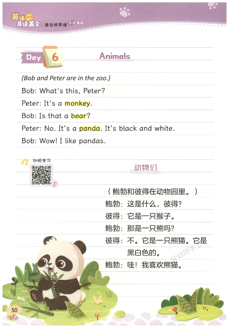 小学1-2年级英语晨读美文_英语晨读美文