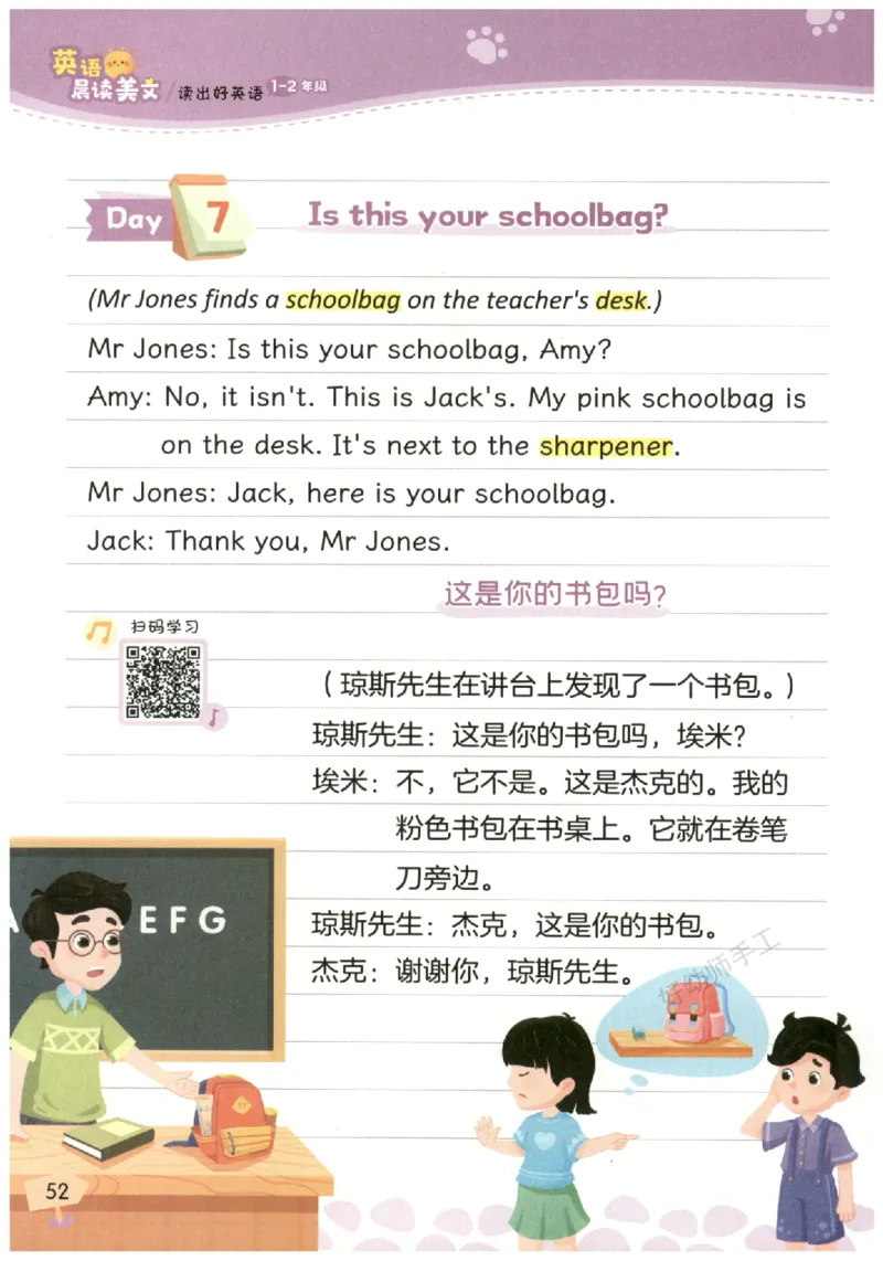 小学1-2年级英语晨读美文_英语晨读美文