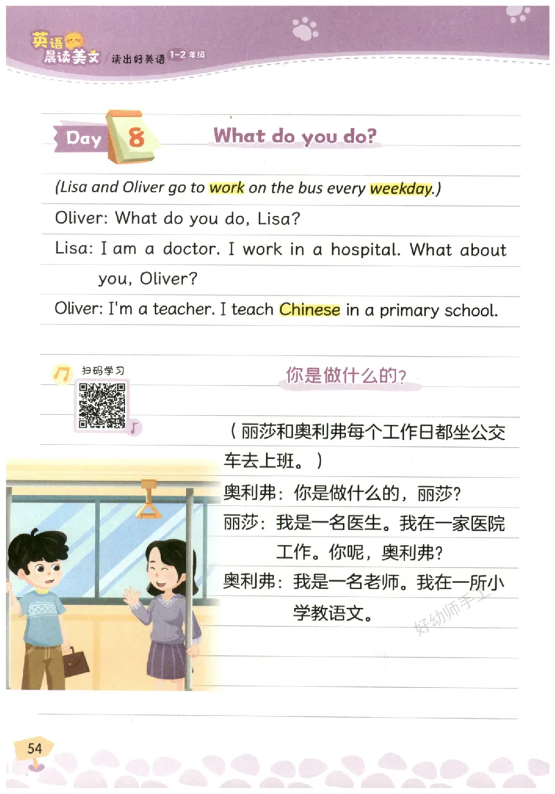 小学1-2年级英语晨读美文_英语晨读美文