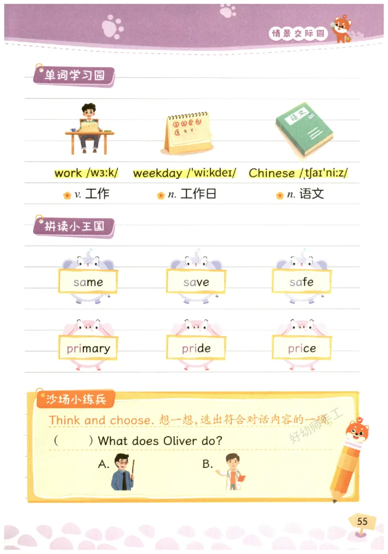 小学1-2年级英语晨读美文_英语晨读美文