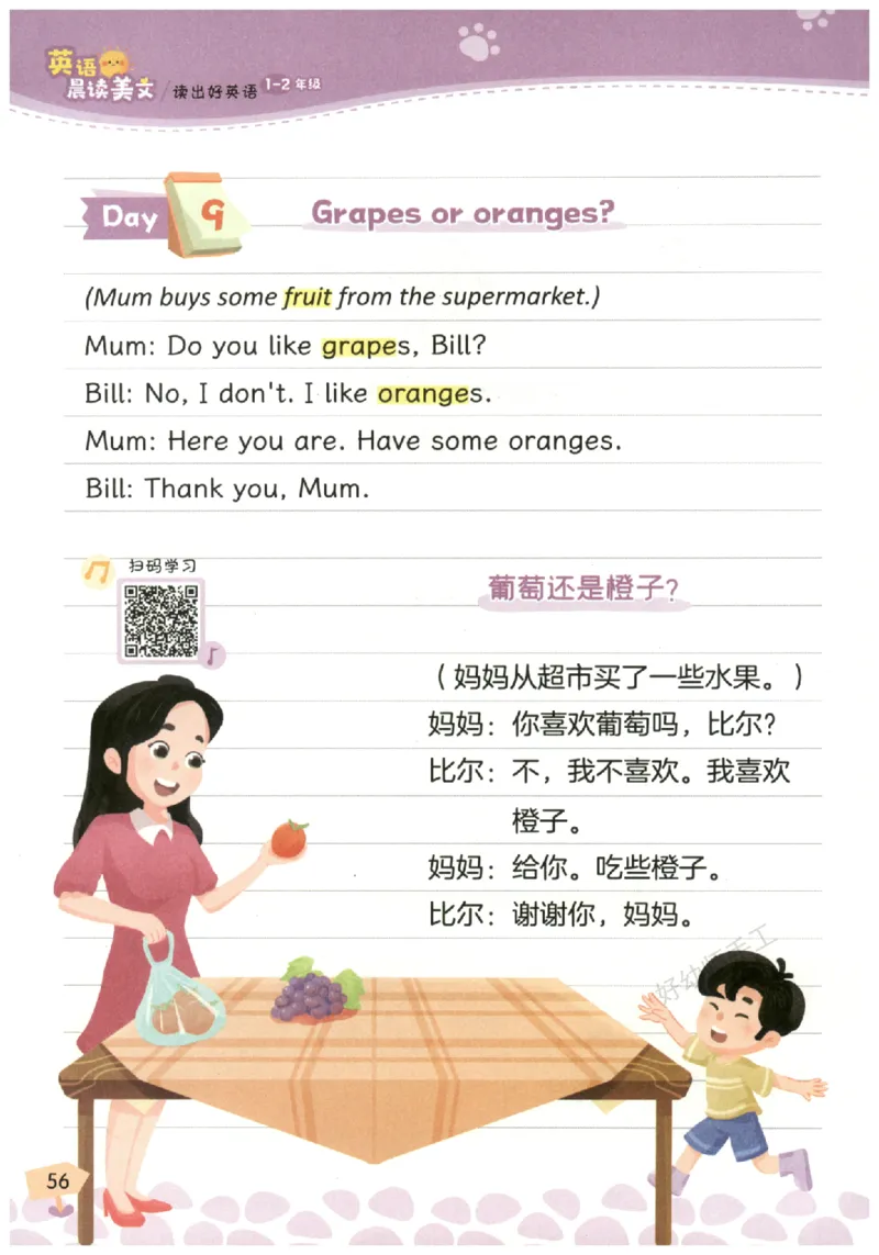 小学1-2年级英语晨读美文_英语晨读美文