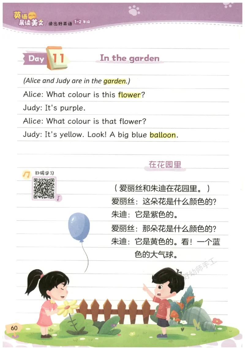 小学1-2年级英语晨读美文_英语晨读美文