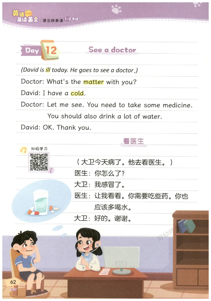 小学1-2年级英语晨读美文_英语晨读美文