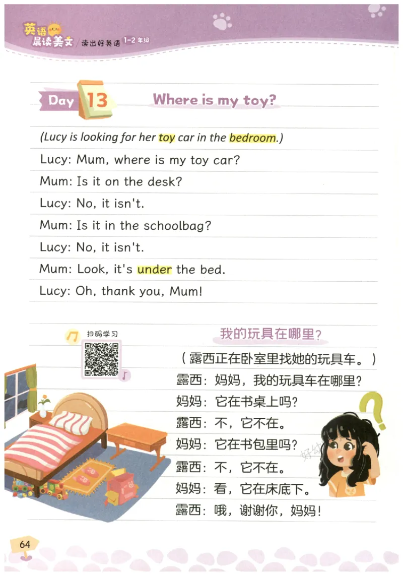 小学1-2年级英语晨读美文_英语晨读美文