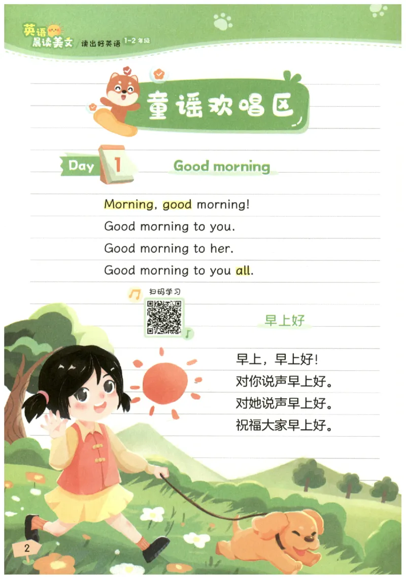 小学1-2年级英语晨读美文_英语晨读美文