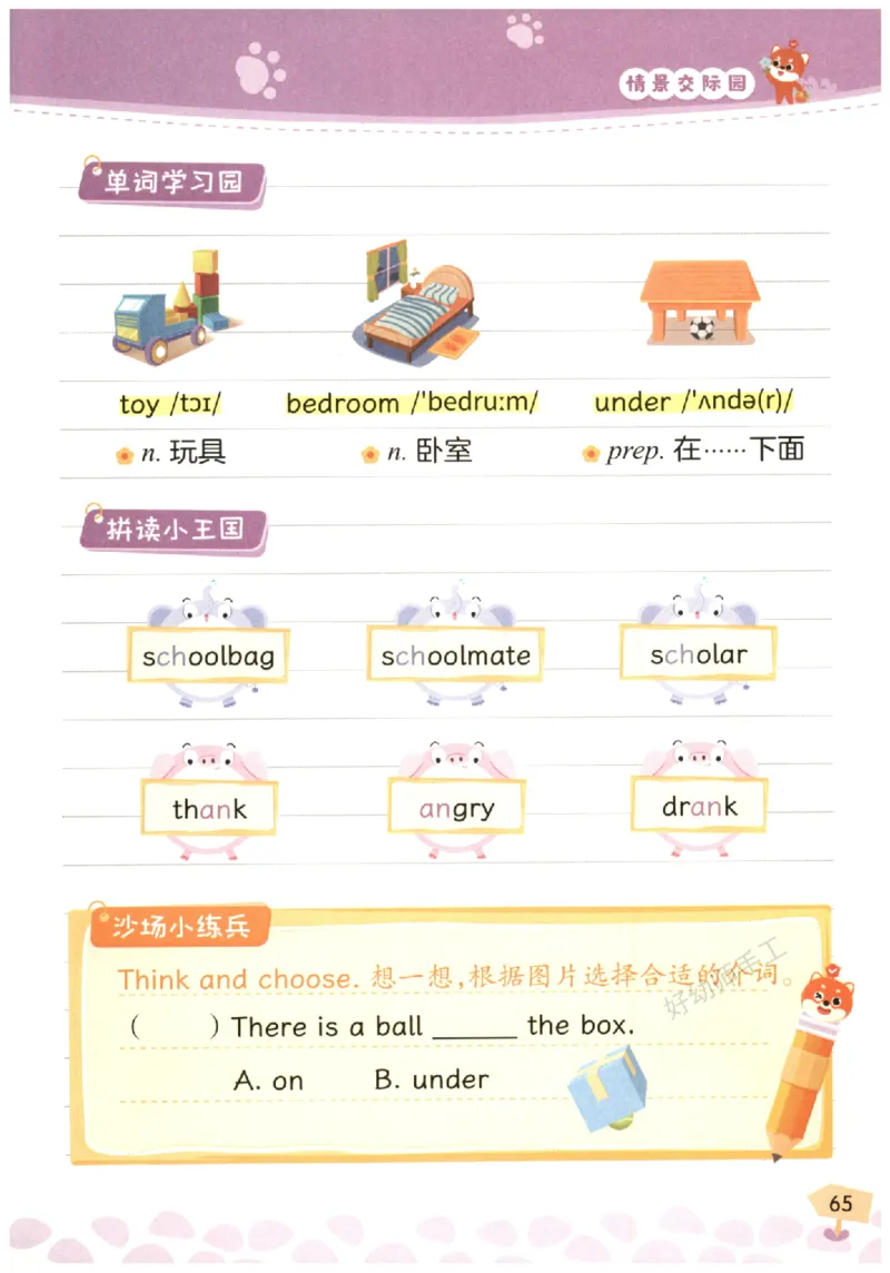 小学1-2年级英语晨读美文_英语晨读美文