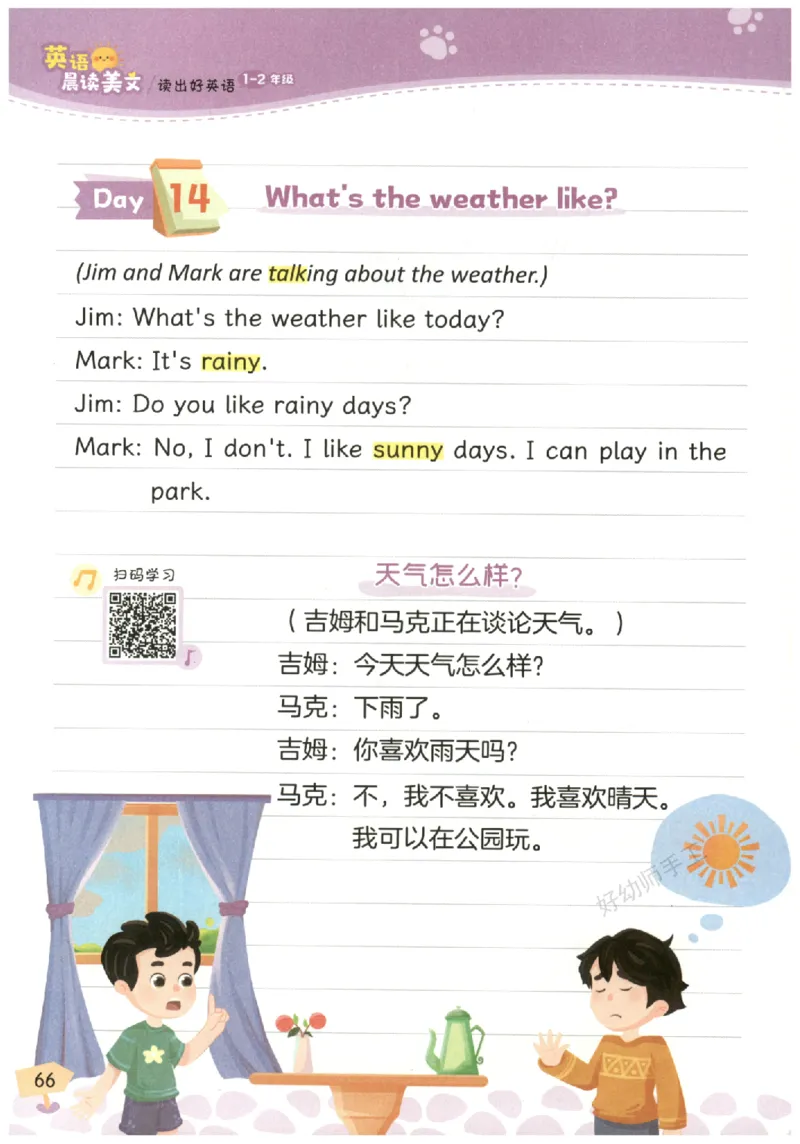 小学1-2年级英语晨读美文_英语晨读美文