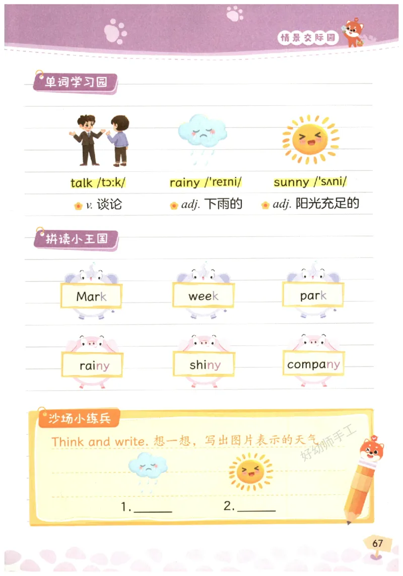 小学1-2年级英语晨读美文_英语晨读美文