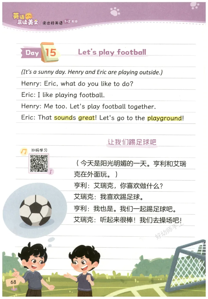 小学1-2年级英语晨读美文_英语晨读美文