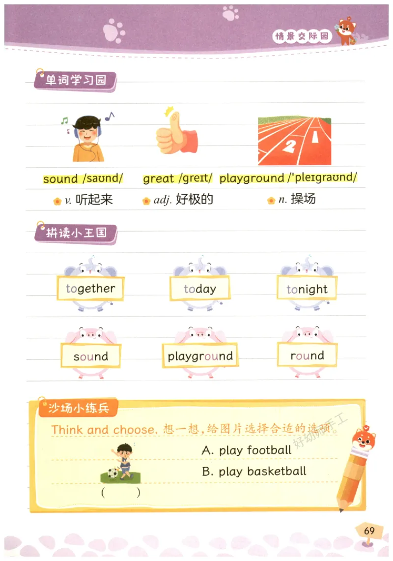 小学1-2年级英语晨读美文_英语晨读美文