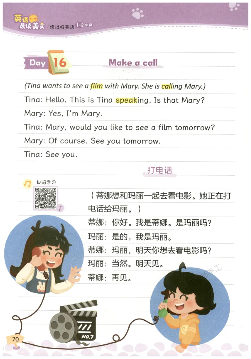 小学1-2年级英语晨读美文_英语晨读美文