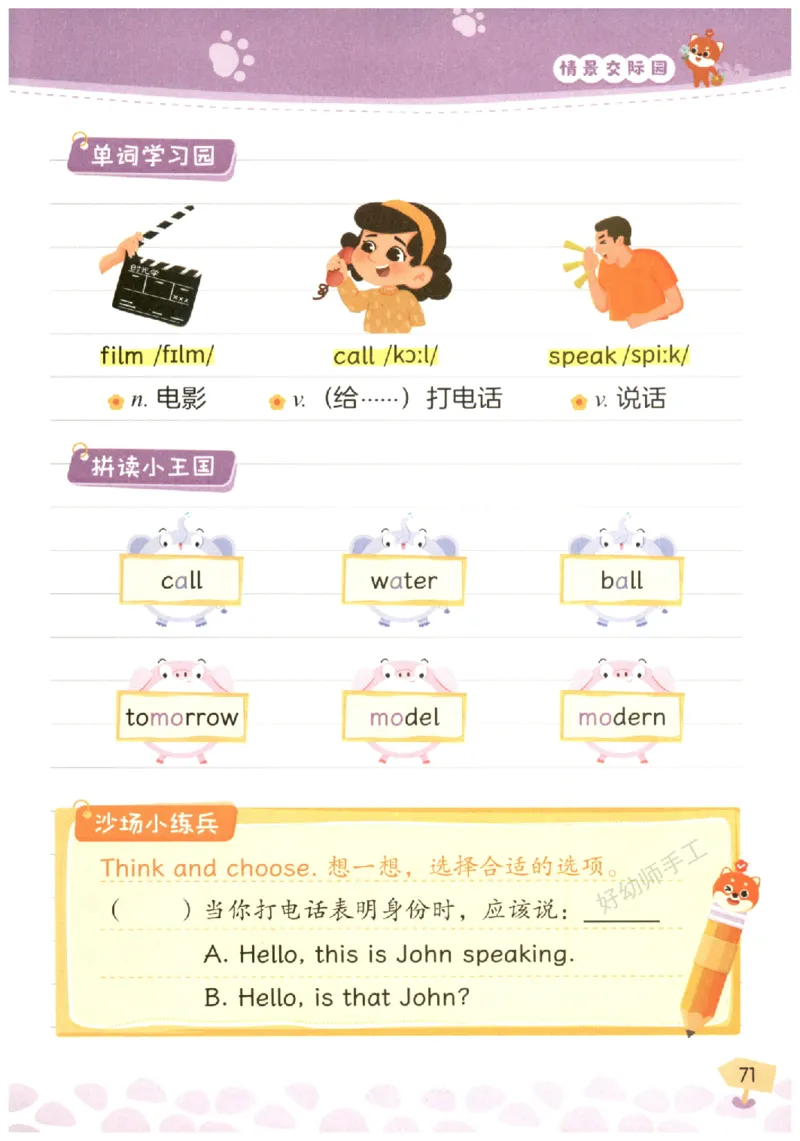 小学1-2年级英语晨读美文_英语晨读美文