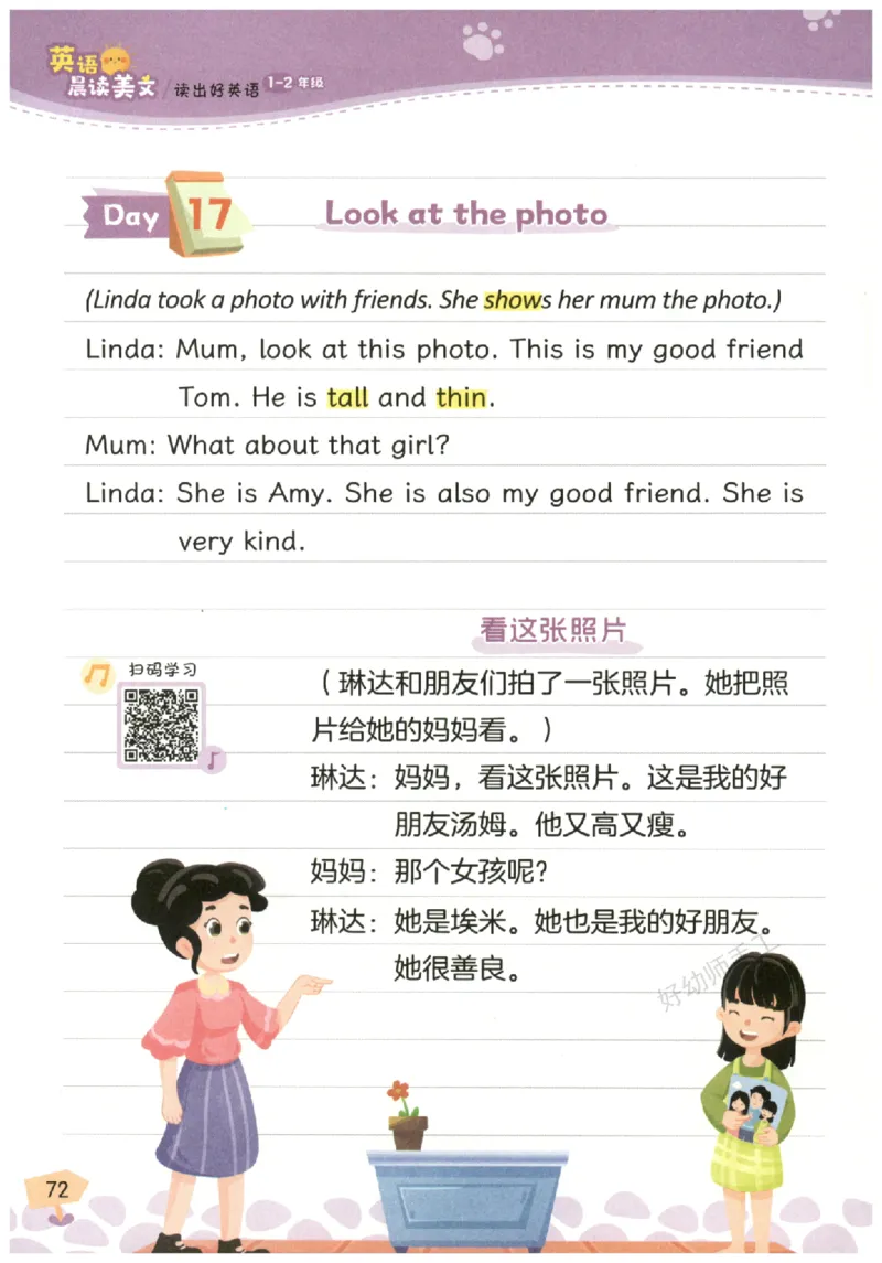 小学1-2年级英语晨读美文_英语晨读美文