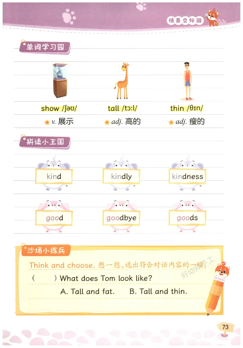 小学1-2年级英语晨读美文_英语晨读美文