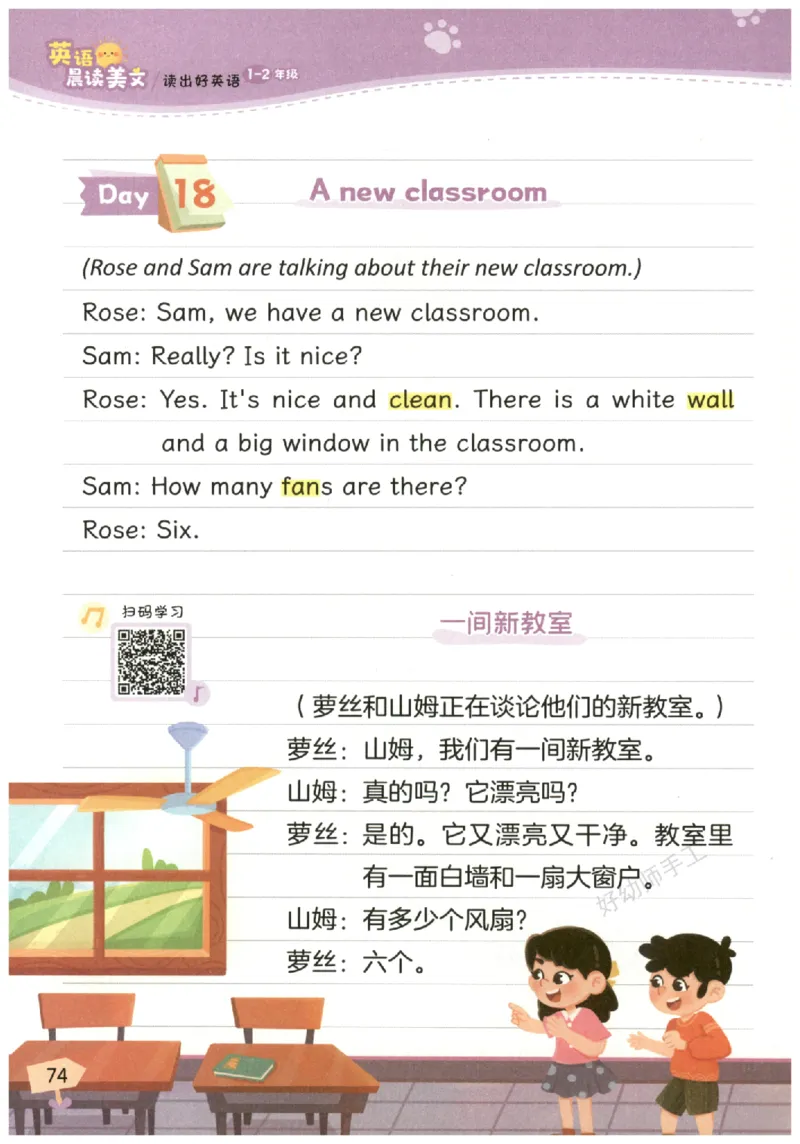 小学1-2年级英语晨读美文_英语晨读美文