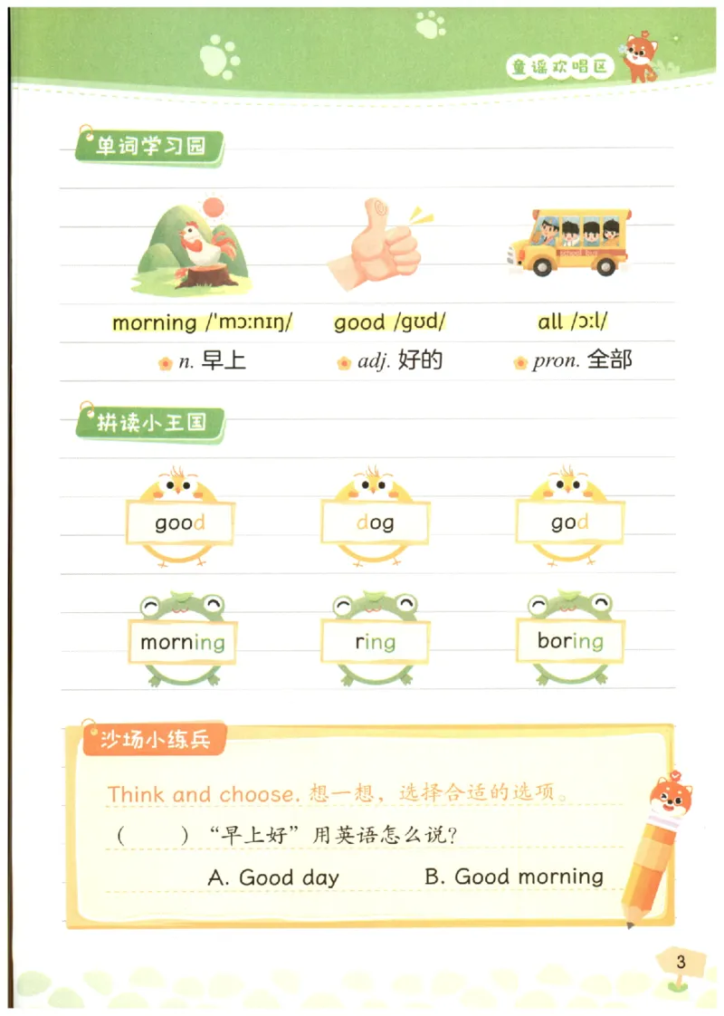 小学1-2年级英语晨读美文_英语晨读美文