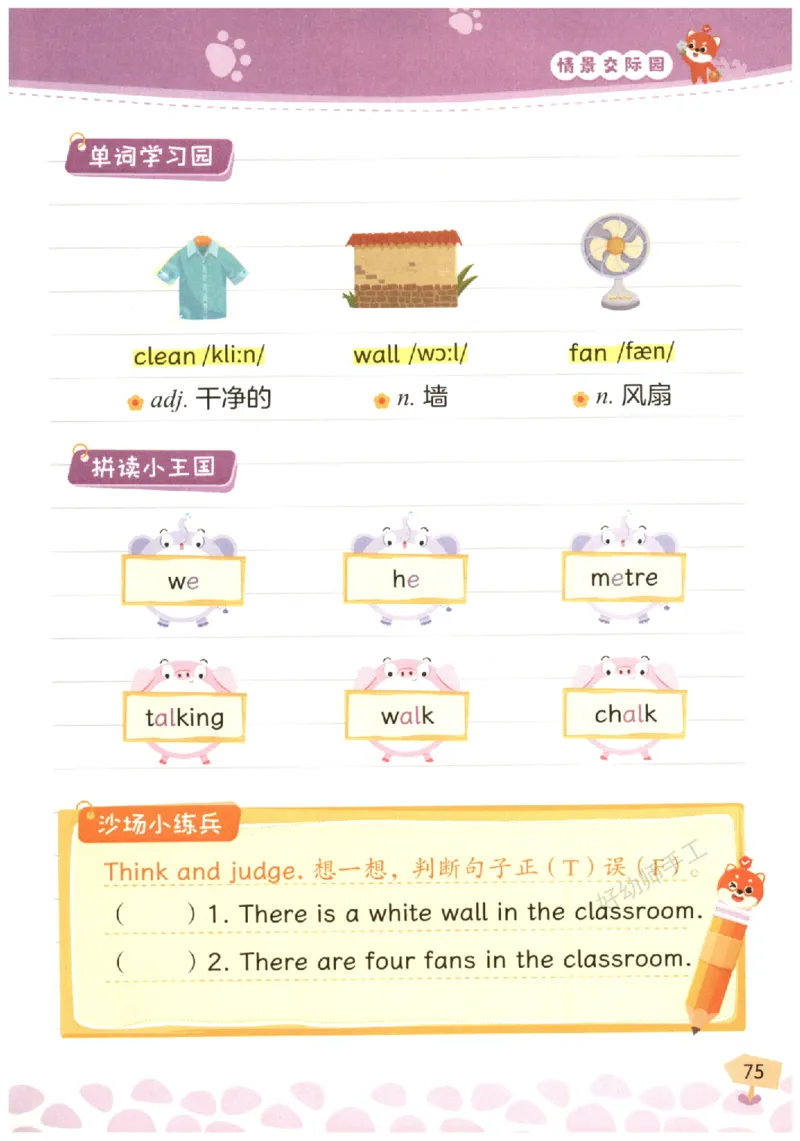 小学1-2年级英语晨读美文_英语晨读美文