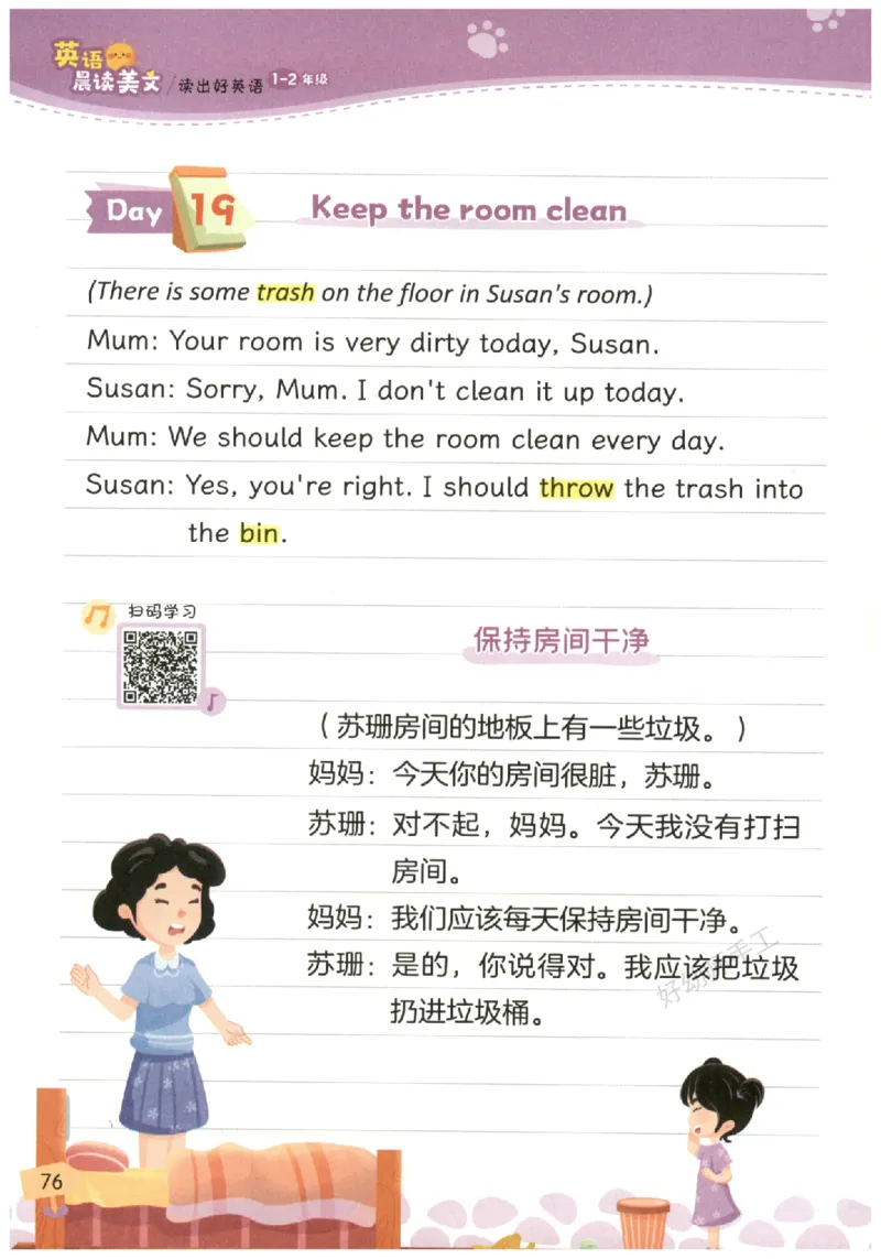 小学1-2年级英语晨读美文_英语晨读美文