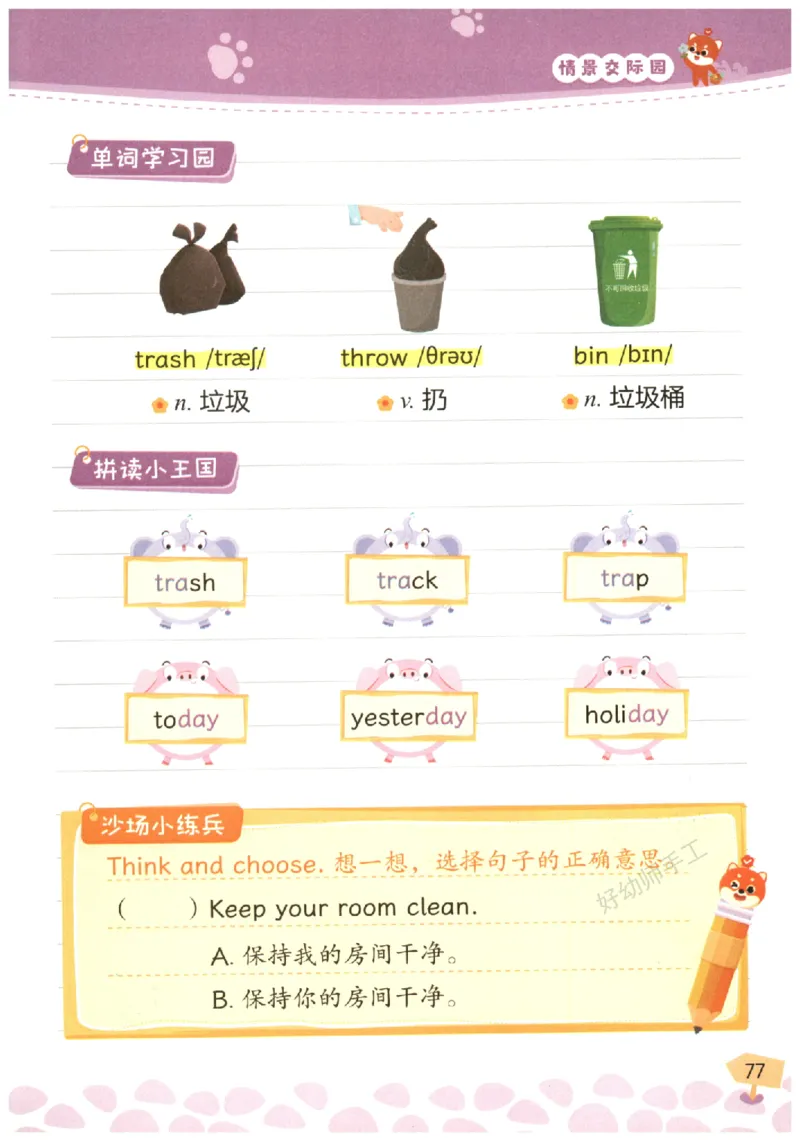 小学1-2年级英语晨读美文_英语晨读美文