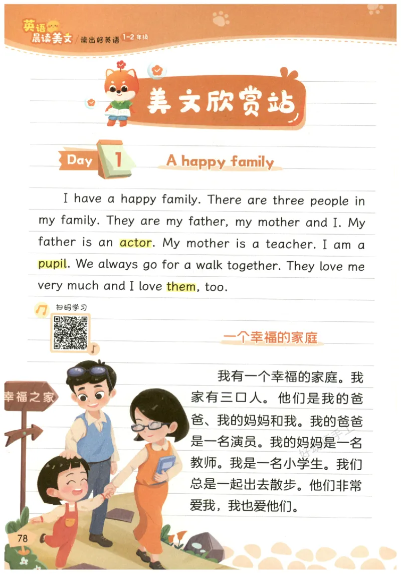 小学1-2年级英语晨读美文_英语晨读美文