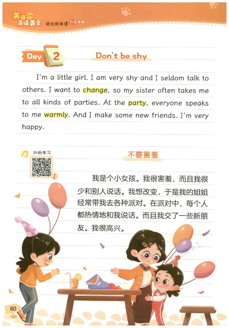 小学1-2年级英语晨读美文_英语晨读美文